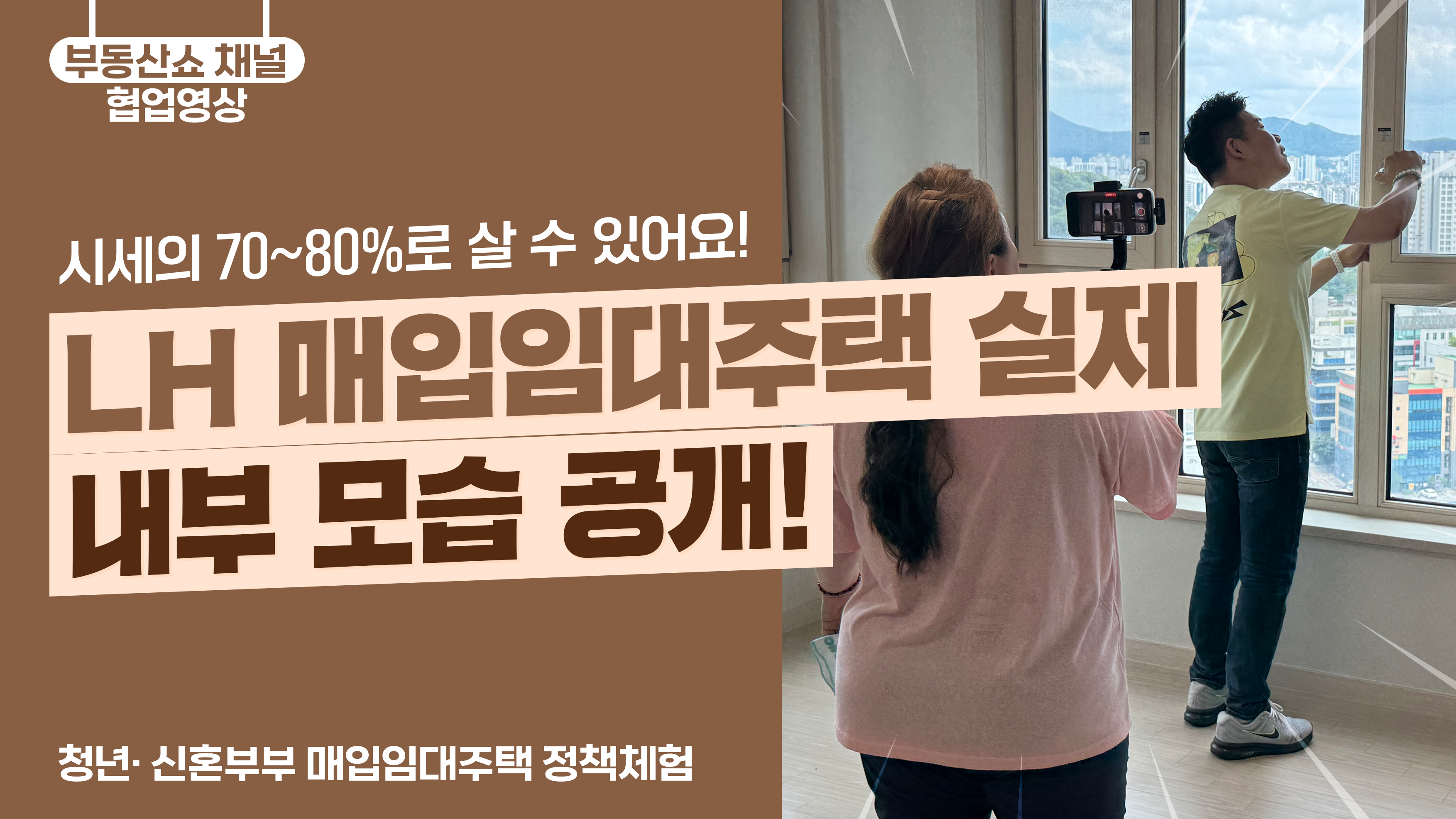 시세의 70~80%로 살 수 있어요! LH매입임대주택 실제 내부 모습 공개!